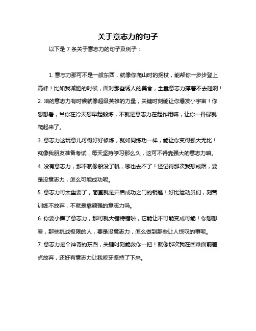 关于意志力的句子