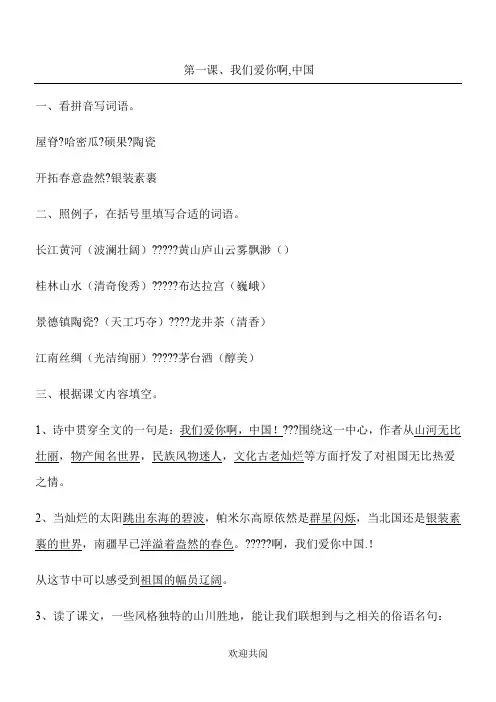 最新苏教版六年级上册语文补充习题答案