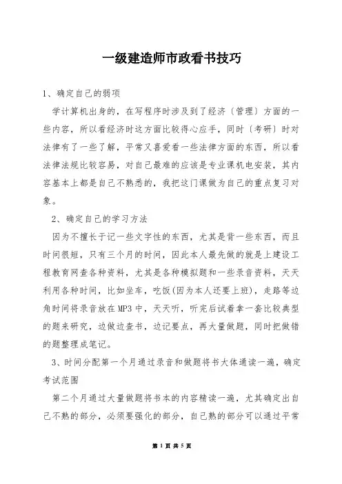 一级建造师市政看书技巧