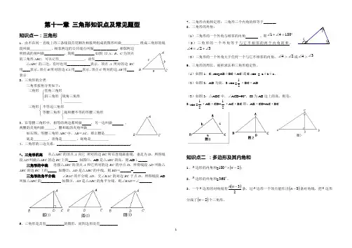 八年级数学第十一章三角形知识点