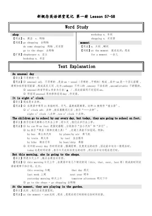 新概念课堂笔记 第一册 Lesson 57-58