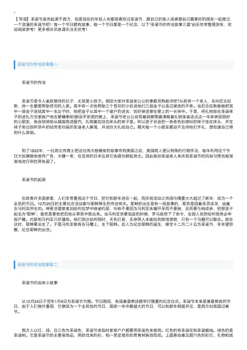 圣诞节的传说故事三篇