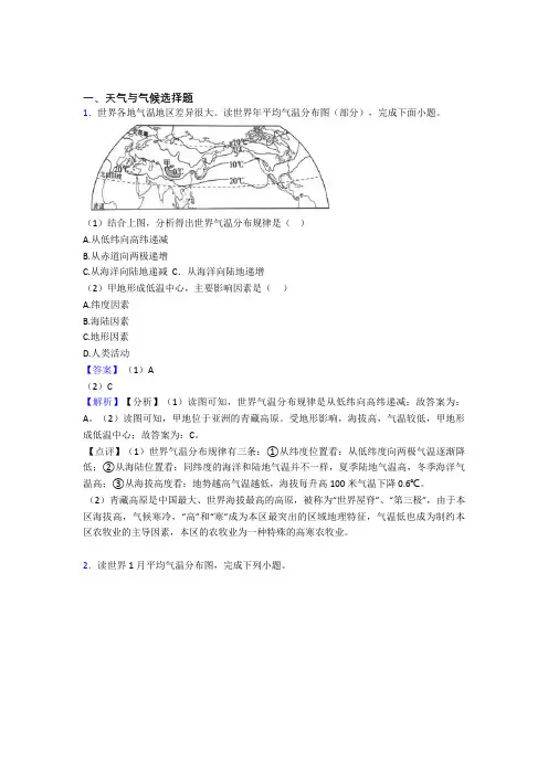 初中地理易错题精选-天气与气候练习题附答案解析