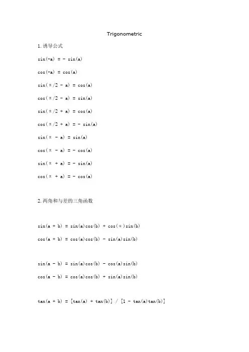 三角函数公式大全