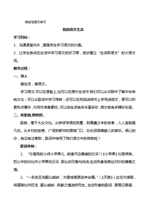 综合性学习《我的语文生活》优课创新教学设计