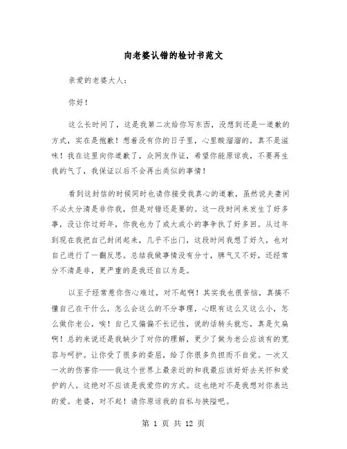 向老婆认错的检讨书范文(6篇)