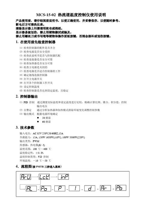 热流道温度控制仪使用说明