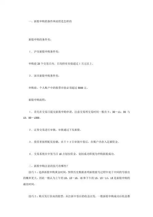 新股申购的条件和流程是怎样的