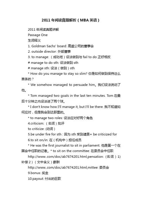 2011年阅读真题解析（MBA英语）