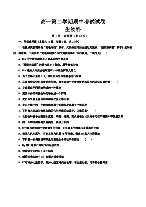 高一生物下学期期中考试试卷含答案