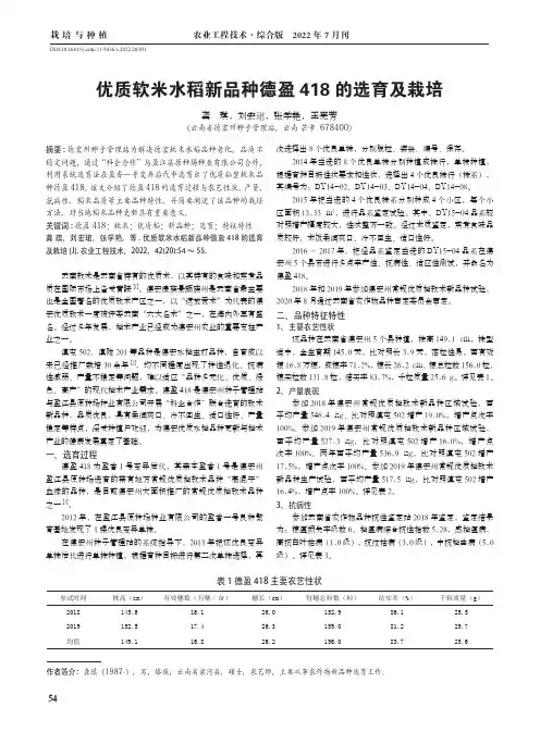 优质软米水稻新品种德盈418_的选育及栽培
