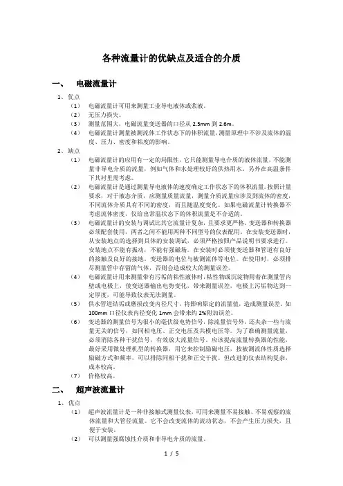 各种流量计的优缺点及适合的介质