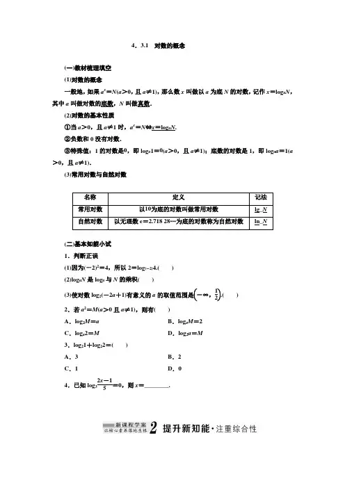 4.3.1  对数的概念