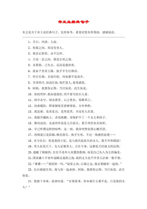 帝王业经典句子