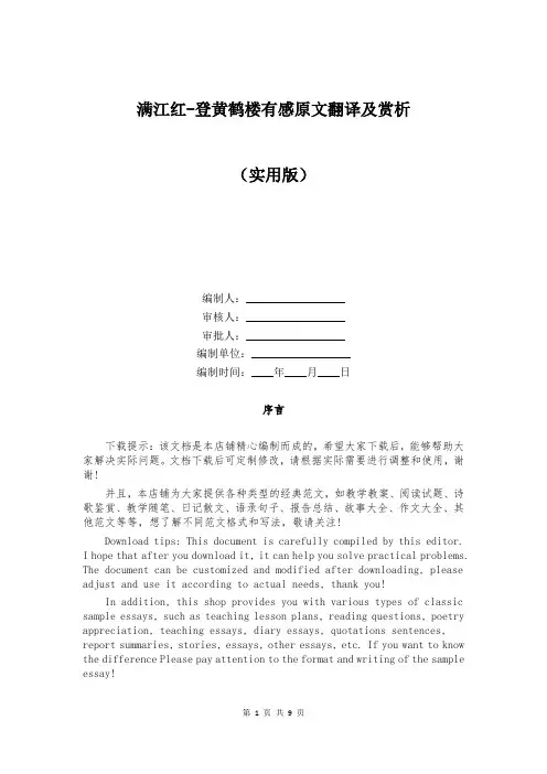 满江红-登黄鹤楼有感原文翻译及赏析