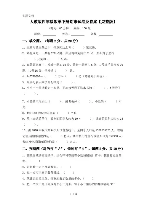 人教版四年级数学下册期末试卷及答案【完整版】