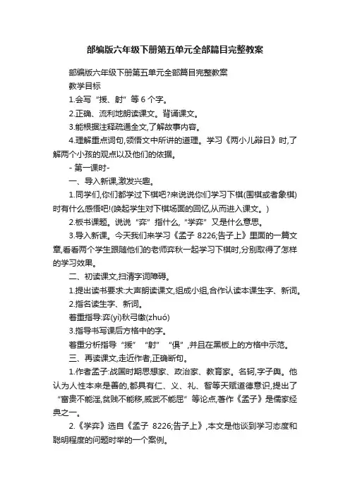 部编版六年级下册第五单元全部篇目完整教案
