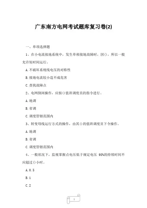 2023年广东南方电网考试题库复习卷2