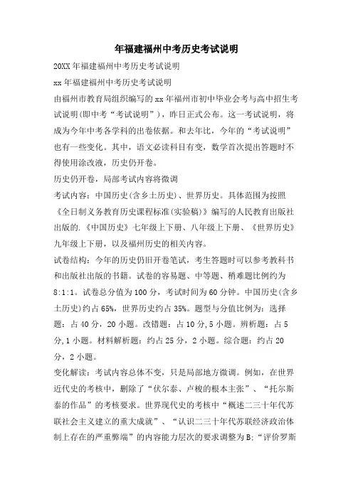年福建福州中考历史考试说明