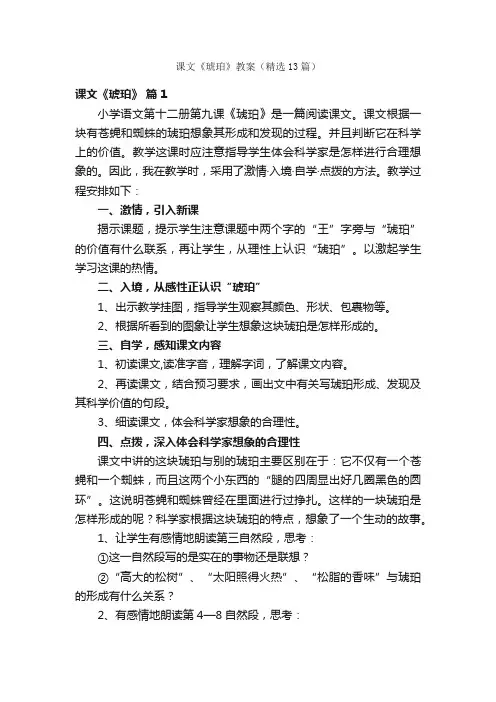 课文《琥珀》教案（精选13篇）