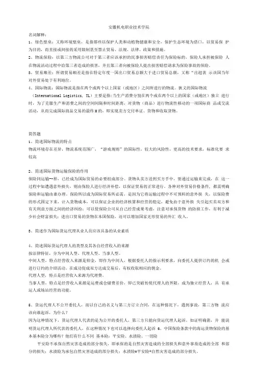 国际货运代理复习题.doc