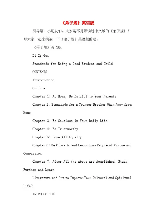《弟子规》英语版