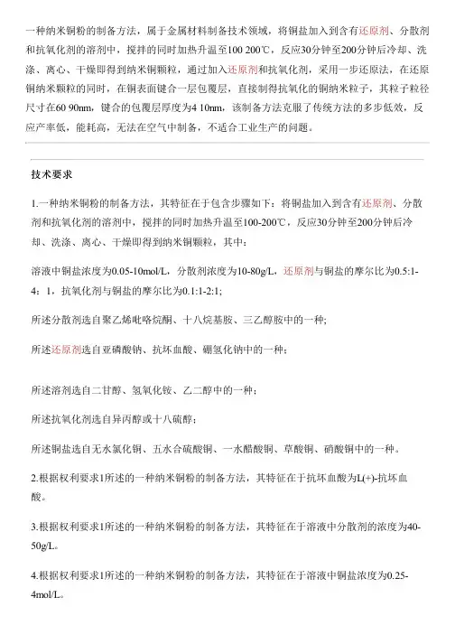纳米铜粉的设备制作方法与设计方案