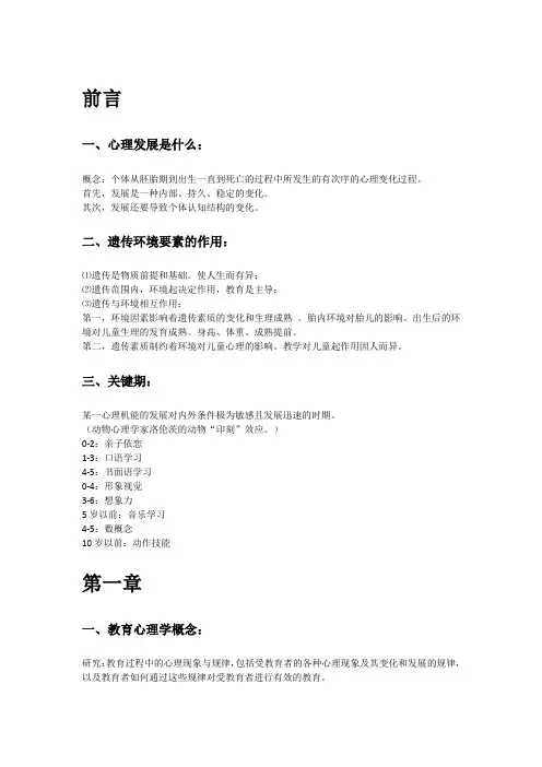 教育心理学复习资料