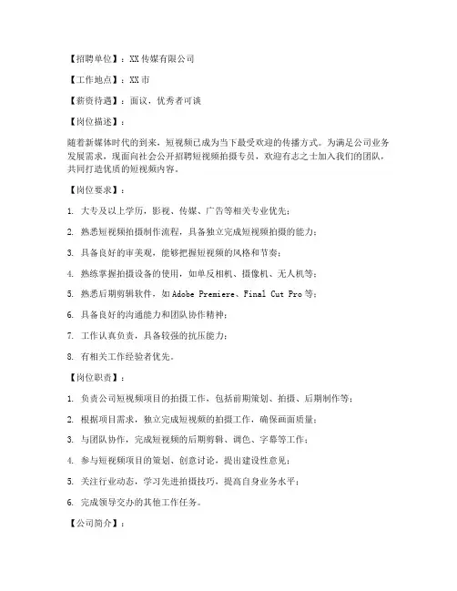 招聘拍摄短视频文案