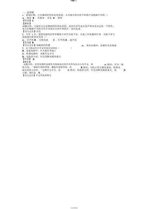 100教育：福建省2017中考试题物理卷(含解析)