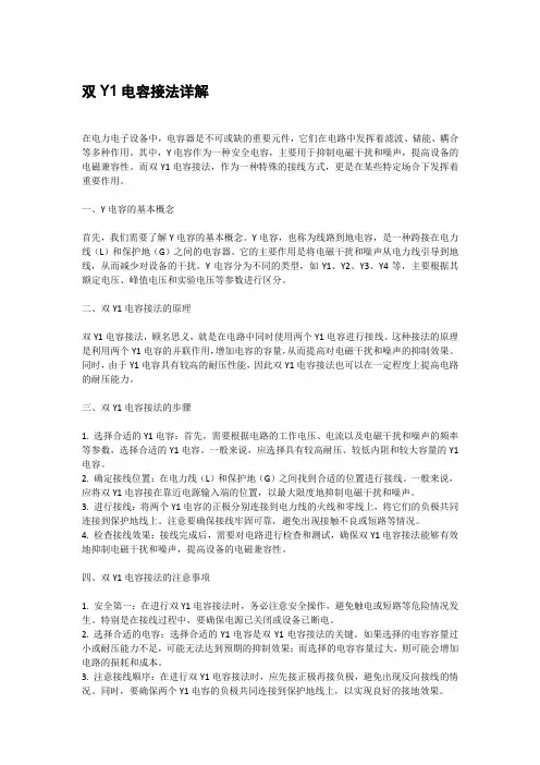 双y1电容接法