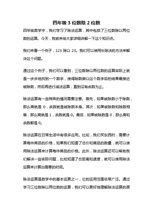 四年级3位数除2位数