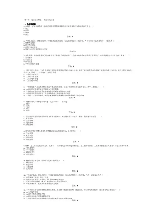 思修题库答案2
