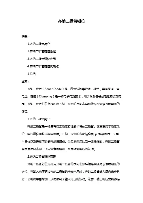 齐纳二极管钳位