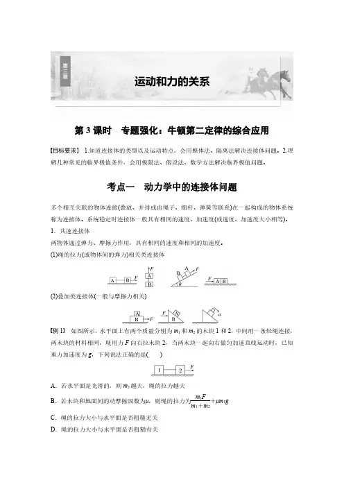 第三章 第3课时 专题强化：牛顿第二定律的综合应用-2025物理大一轮复习讲义人教版