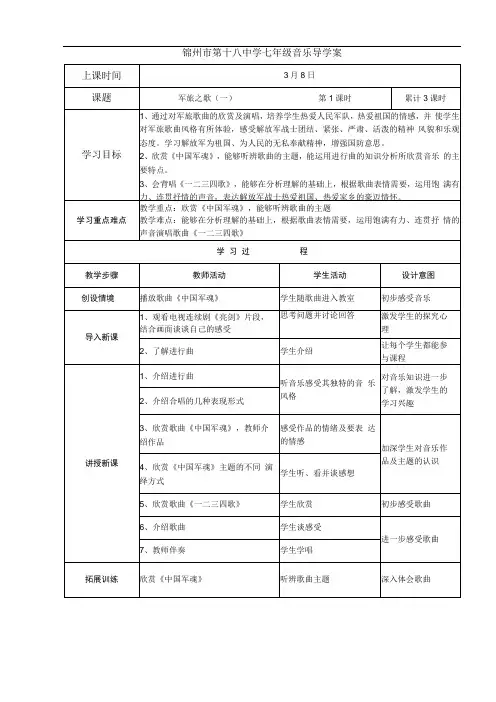 七年级下册音乐：第一单元 军旅之歌教案之军旅之歌 第一课时