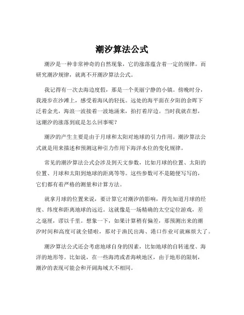 潮汐算法公式
