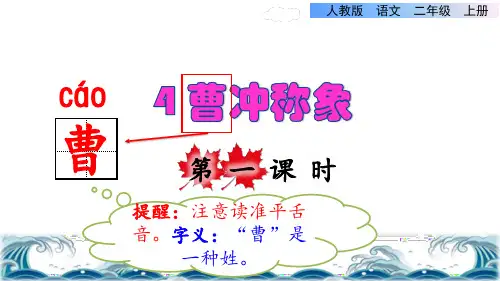 4曹冲称象课件共23张PPT