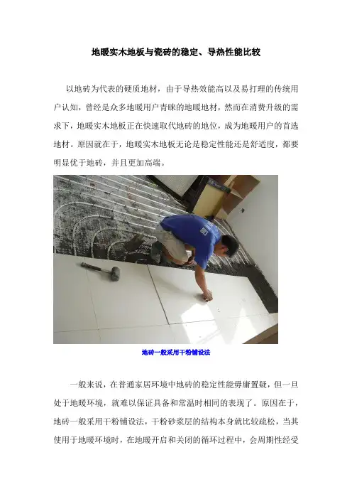 地暖实木地板与瓷砖的稳定、导热性能比较