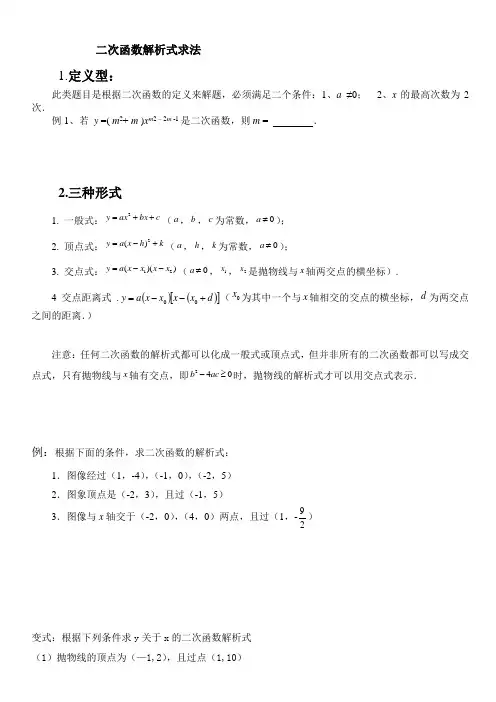 二次函数解析式的求法教案(学生版)