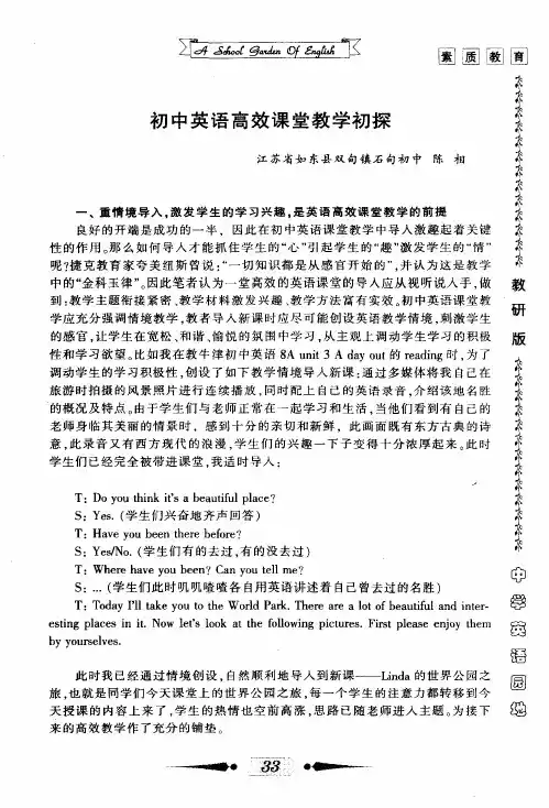 初中英语高效课堂教学初探