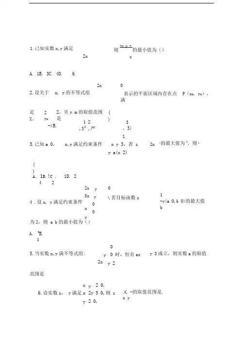 线性规划练习题