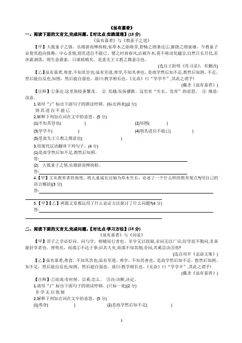 《虽有佳肴》文言文对比阅读集锦