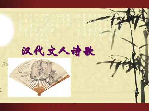 古诗十九首(课堂PPT)课件.ppt