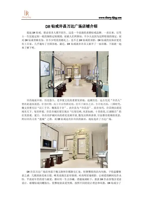DR钻戒许昌万达广场店铺介绍
