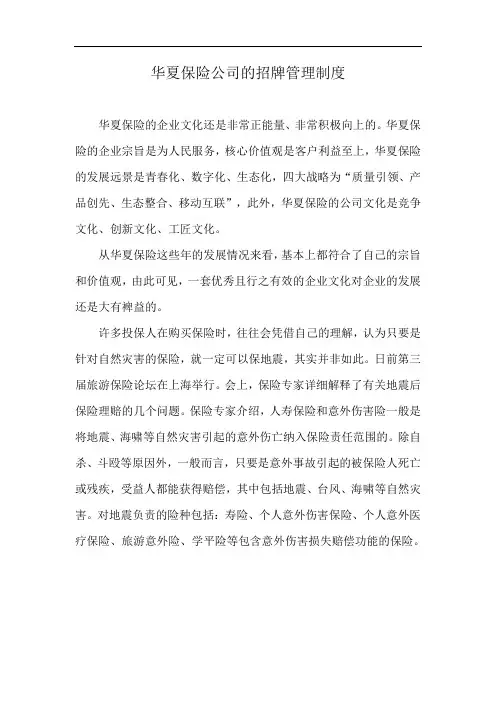 华夏保险公司的招牌管理制度