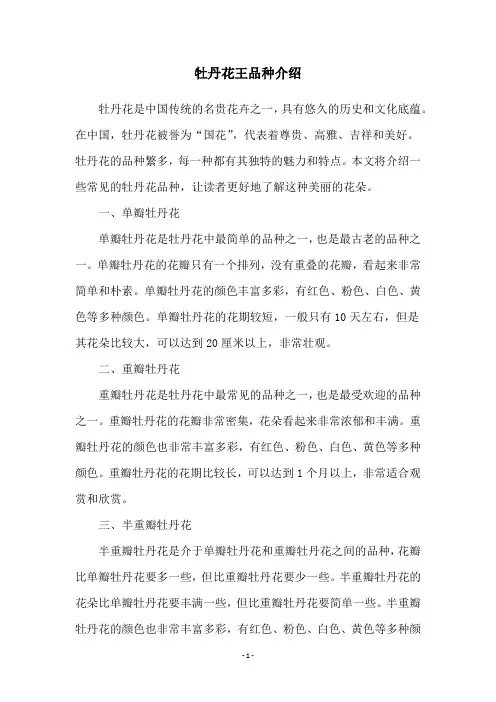 牡丹花王品种介绍