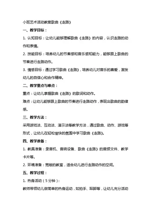 小班艺术活动教案歌曲《走路》