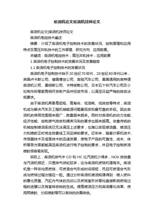 柴油机论文柴油机技师论文
