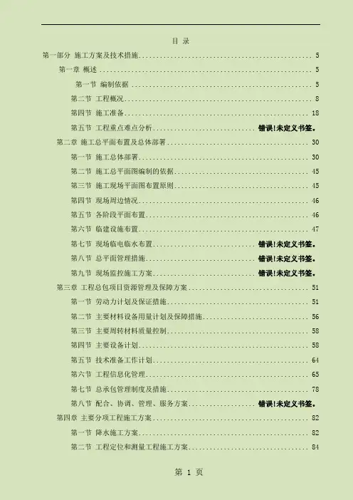 北京东郊法国国际学校项目(二期工程)施工组织设计341页word文档